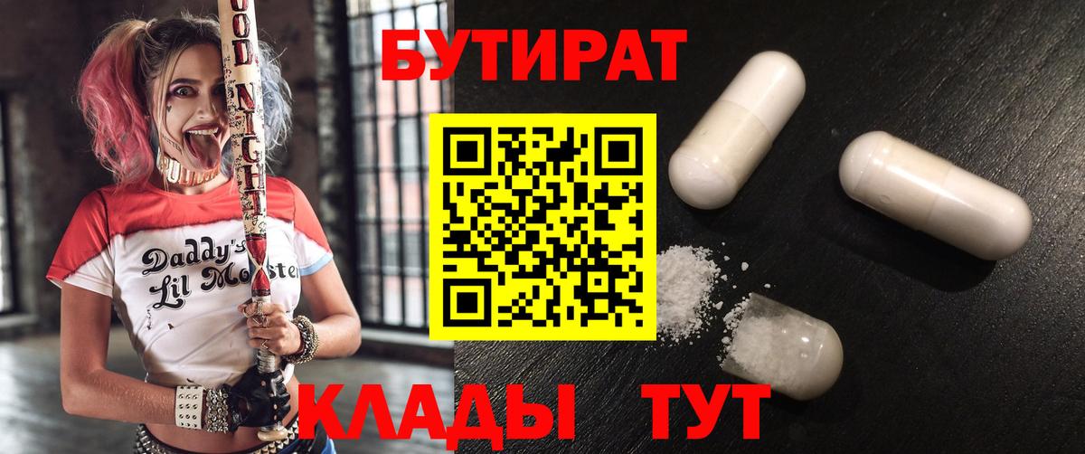 Санкт-Петербург  БУТИРАТ бутандиол  Вход с VPN 