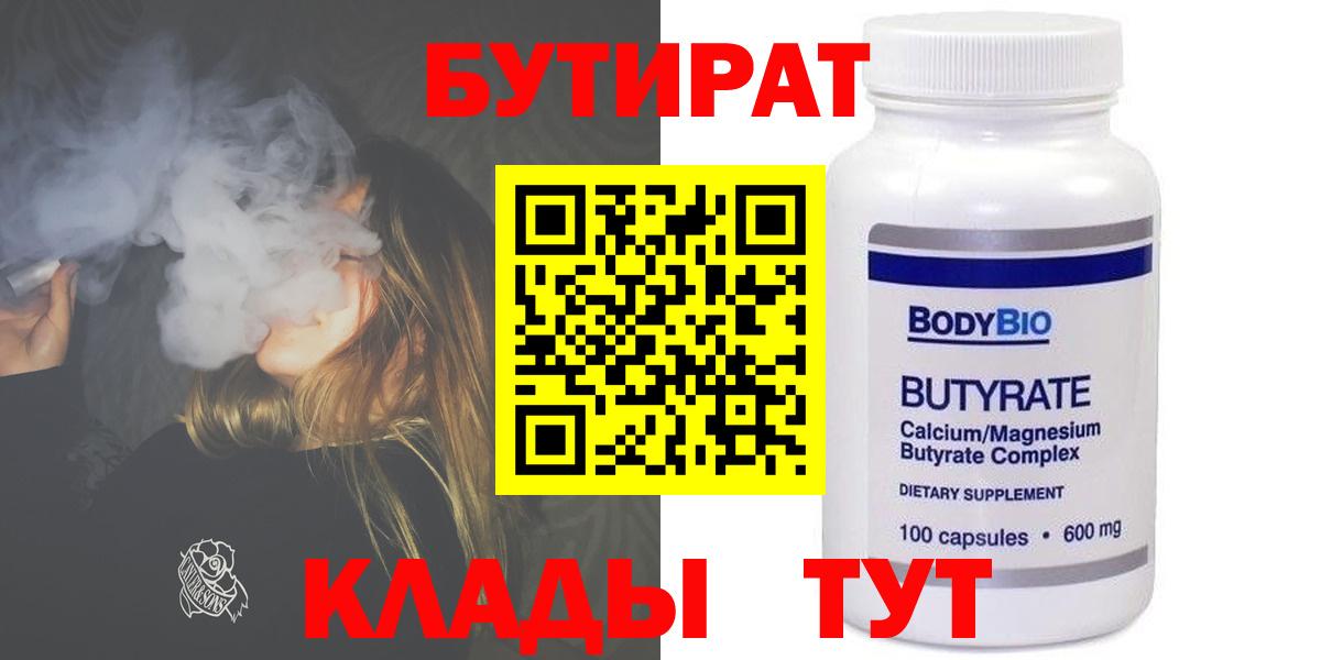 Бутират GHB Санкт-Петербург