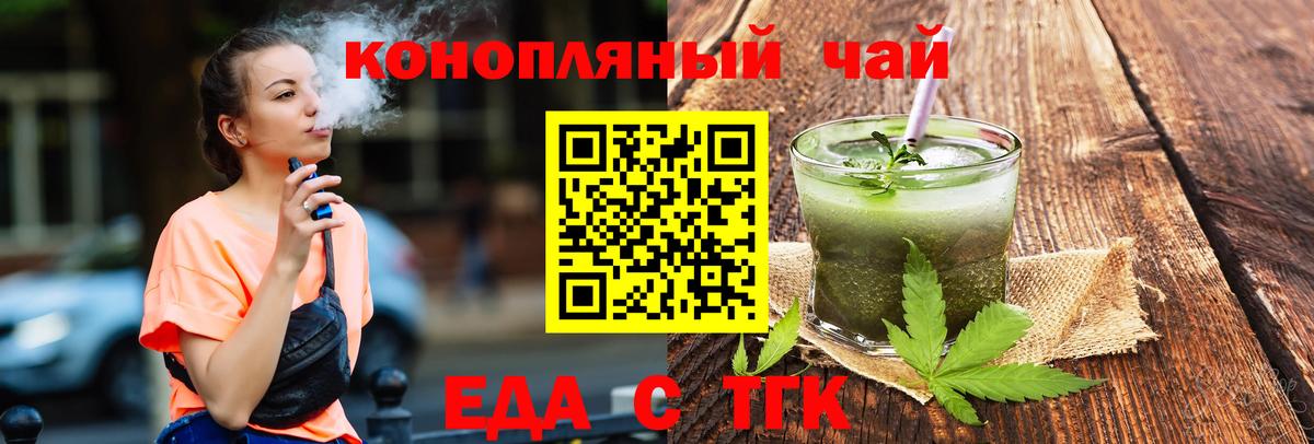 Еда ТГК конопля  Вход с VPN  Санкт-Петербург 
