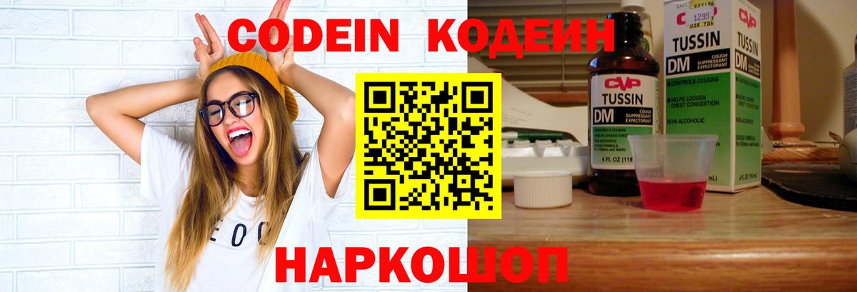 Кодеиновый сироп Lean напиток Lean (лин)  Вход с VPN  Санкт-Петербург  Кодеиновый сироп Lean Purple Drank 